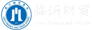 临沂财贸学校
